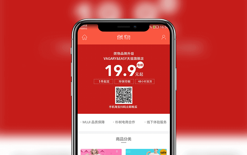 服装按需商城APP-APP实现案例