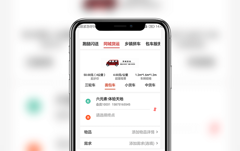 同城快递APP-APP实现案例